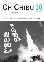 市報ちちぶ10月号